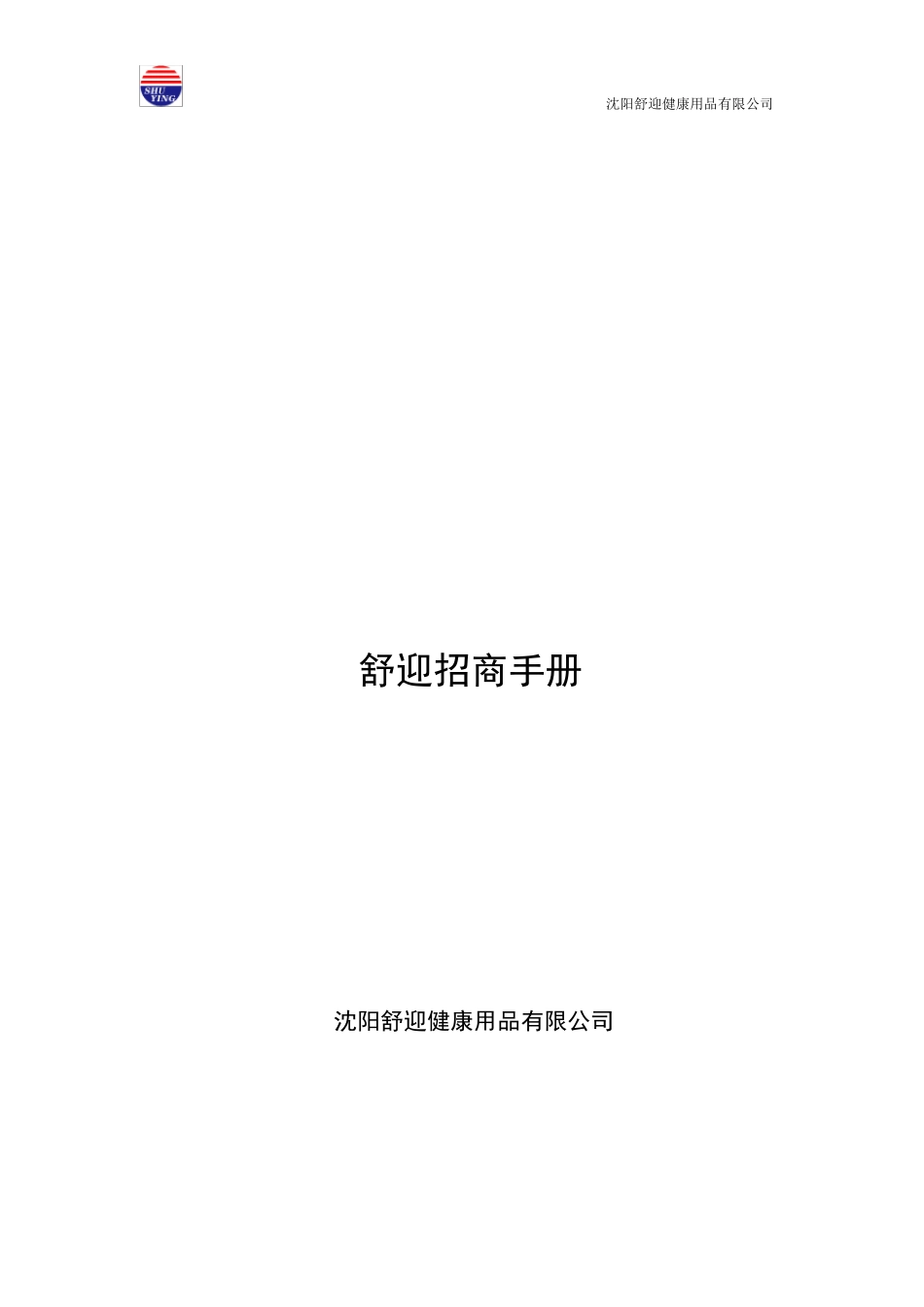 招商手册范本_第1页