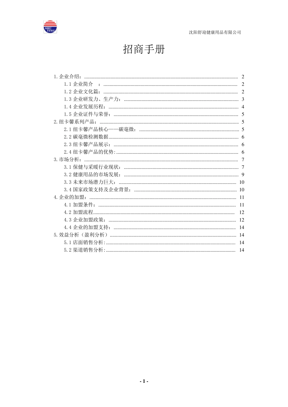 招商手册范本_第2页