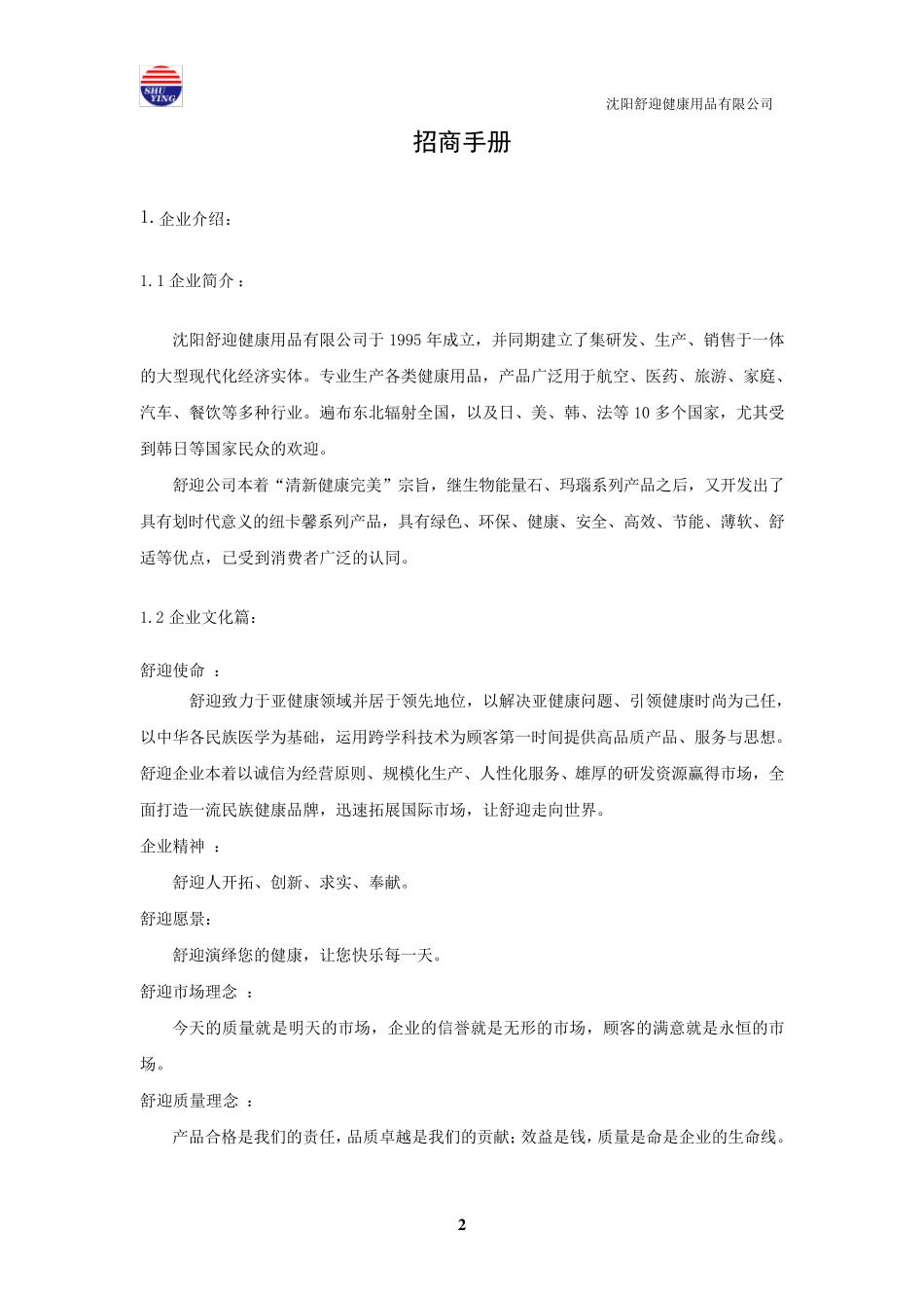 招商手册范本_第3页