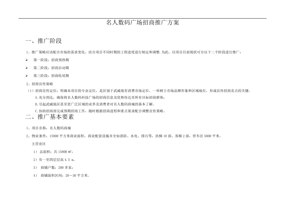 招商推广方案_第1页