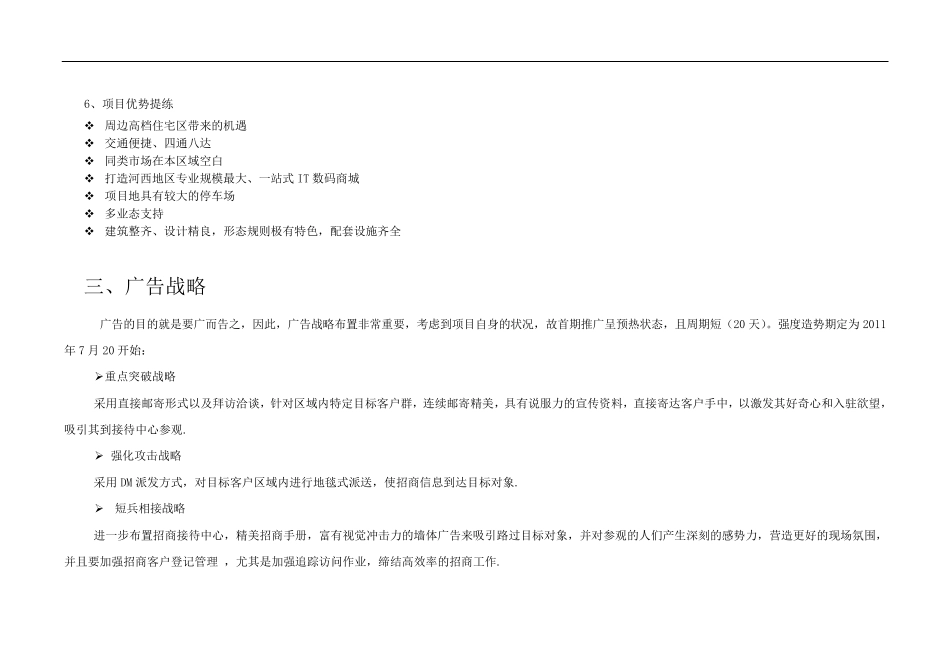 招商推广方案_第3页