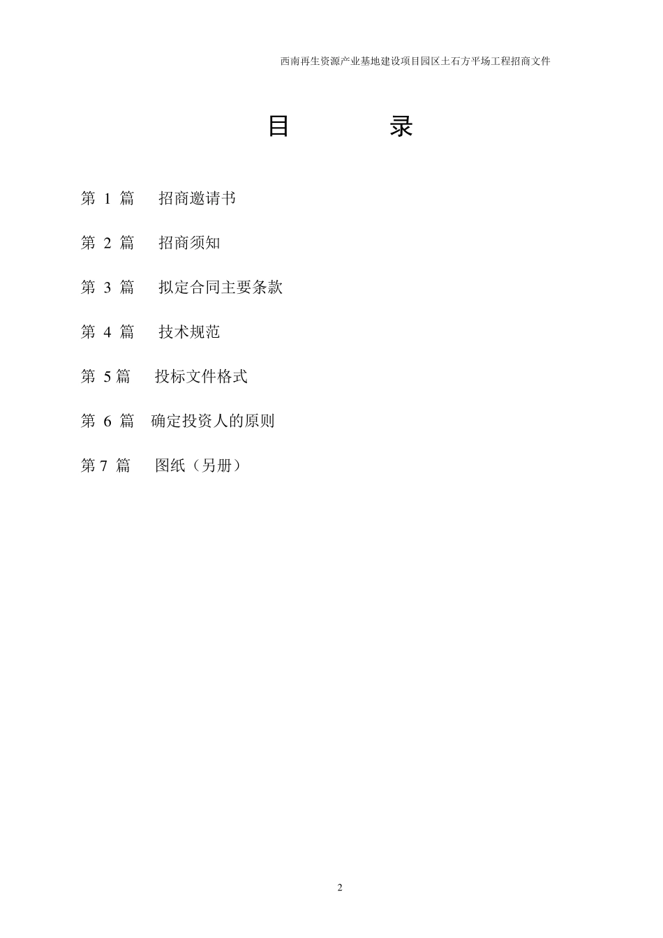 招商文件范本)1_第2页