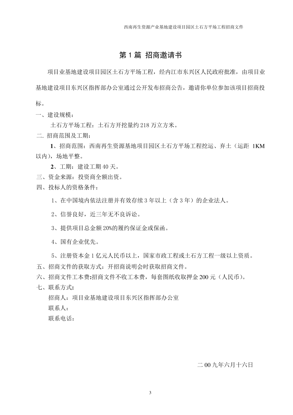 招商文件范本)1_第3页