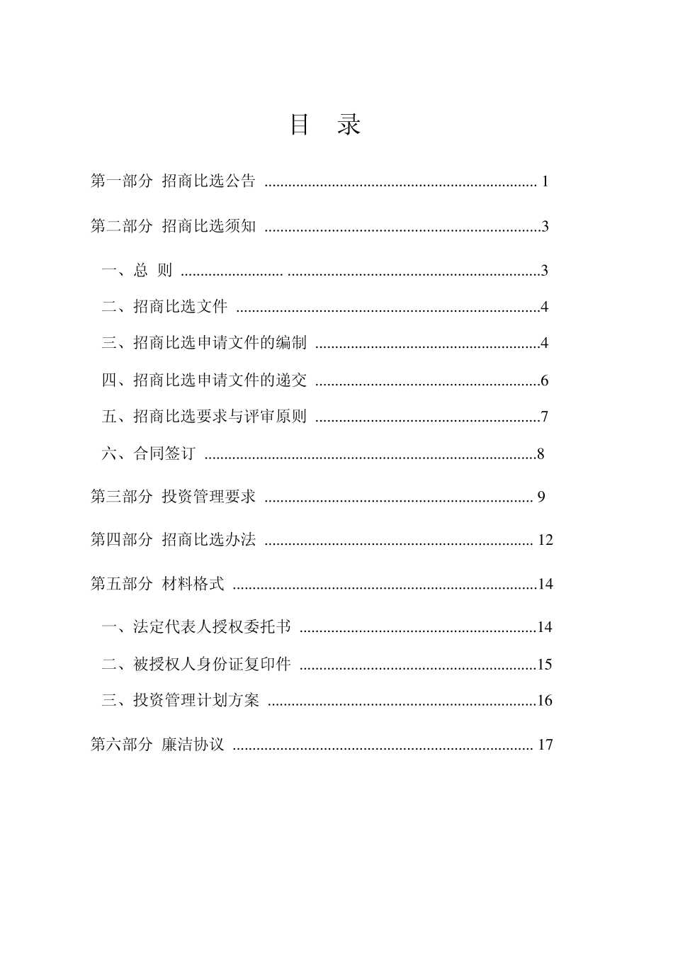 招商比选文件_第2页