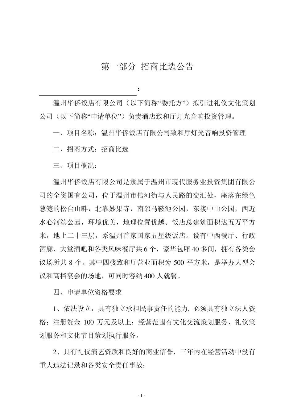 招商比选文件_第3页