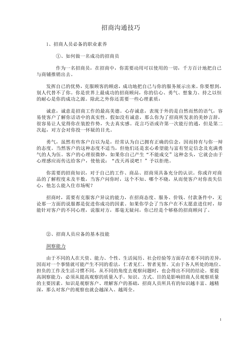 招商沟通技巧_第1页