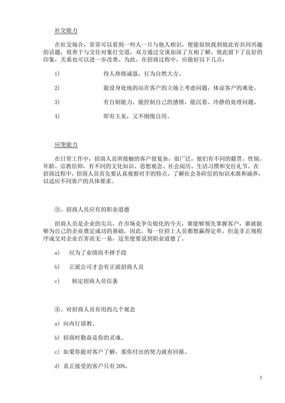 招商沟通技巧_第2页