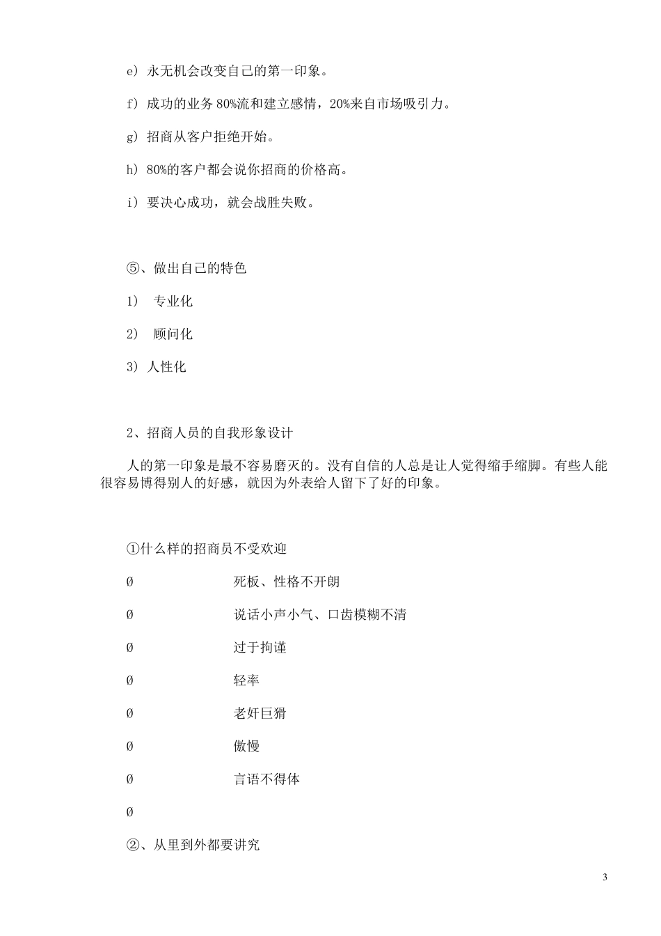 招商沟通技巧_第3页