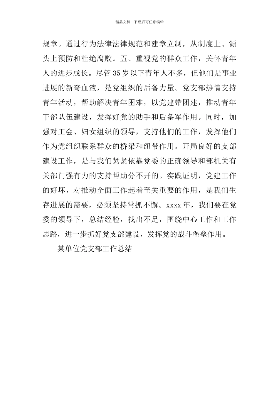 某单位党支部工作总结_第3页