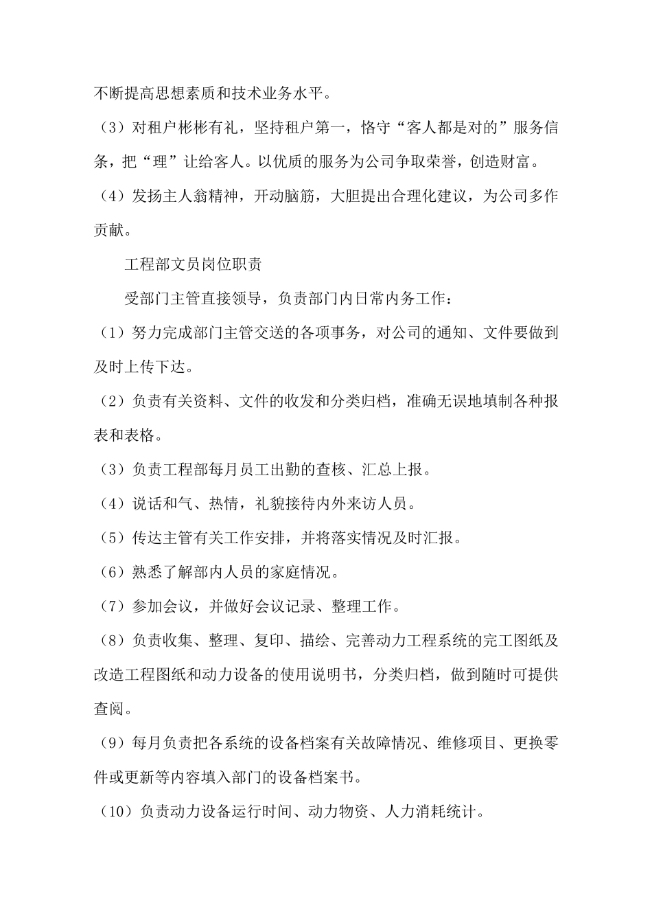 招商物业部工作职责_第2页