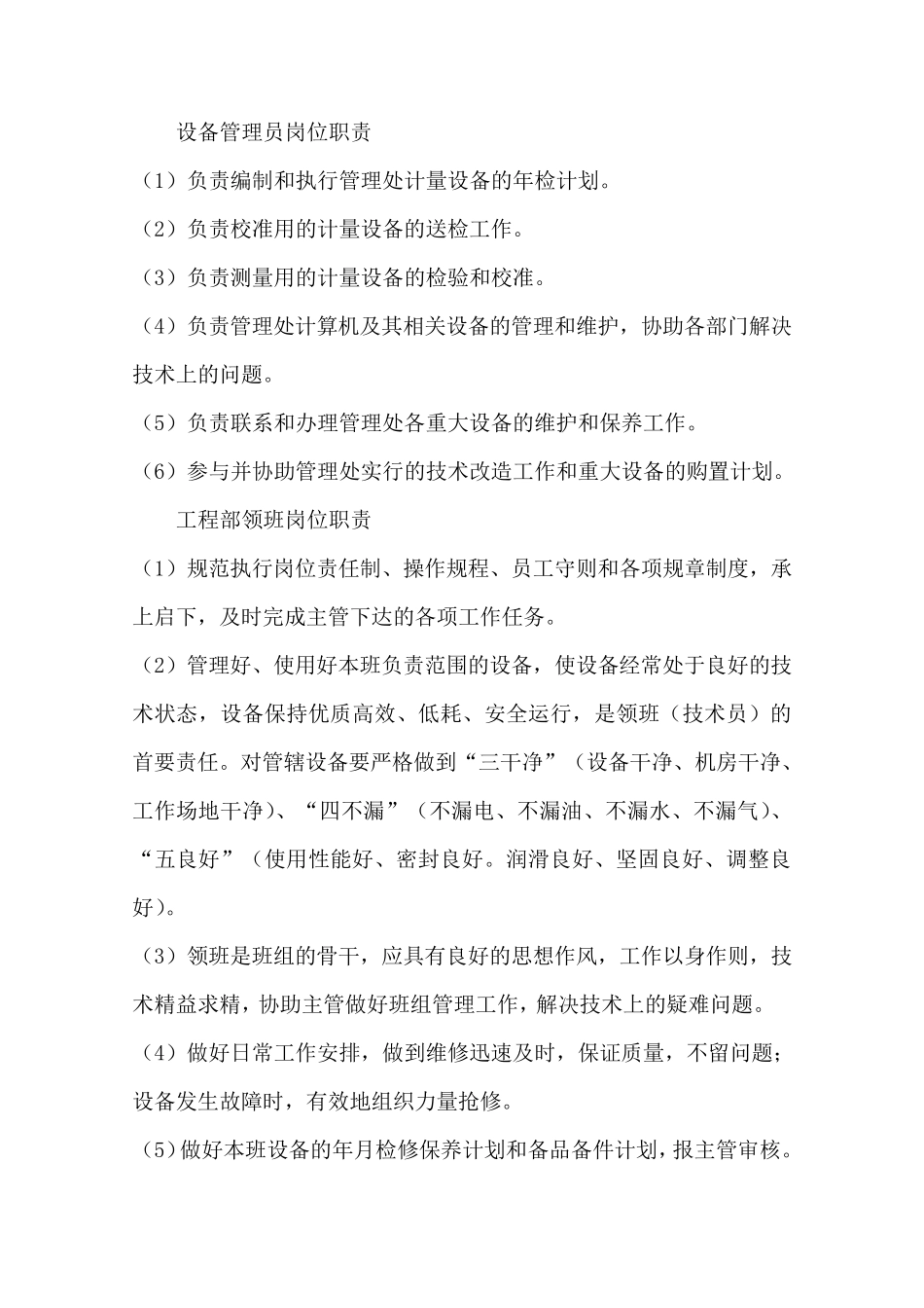 招商物业部工作职责_第3页