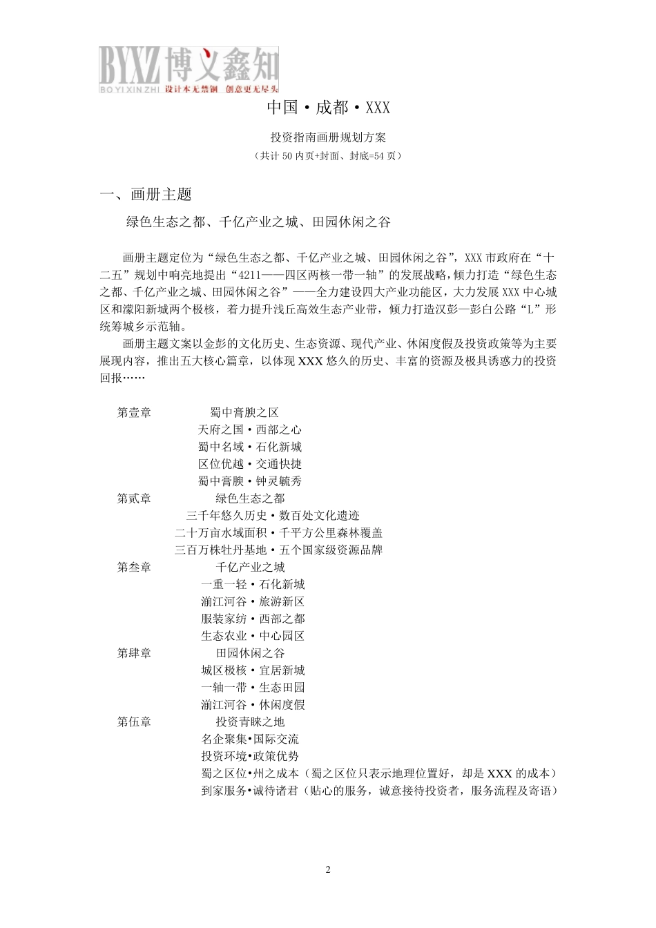 招商画册策划文案投资指南策划文案_第2页