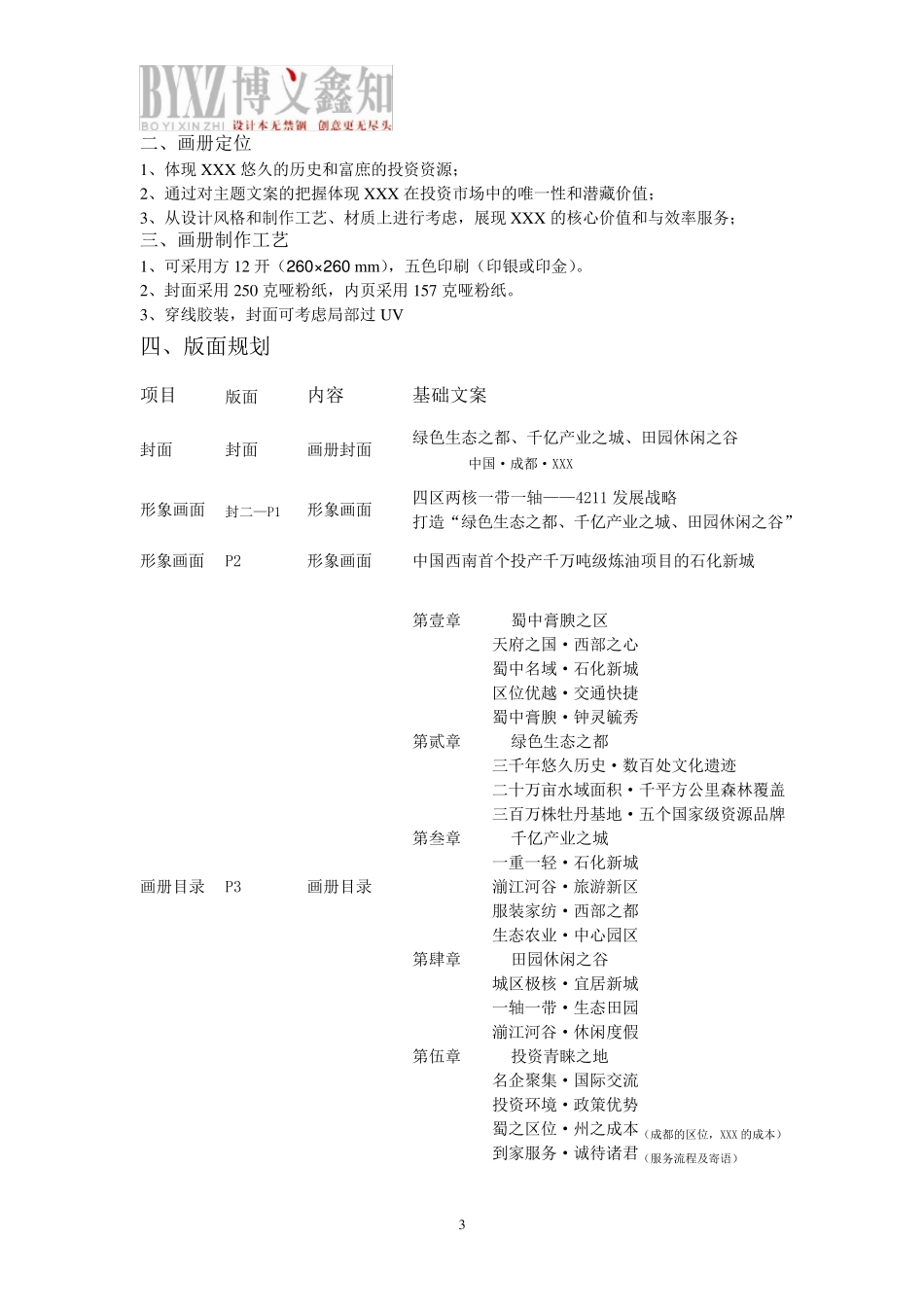 招商画册策划文案投资指南策划文案_第3页