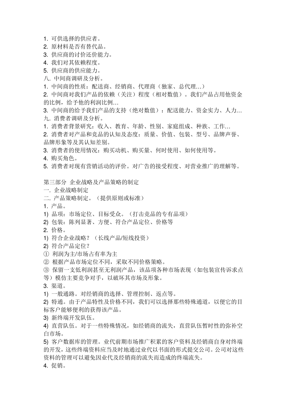 招商策划书模板_第2页