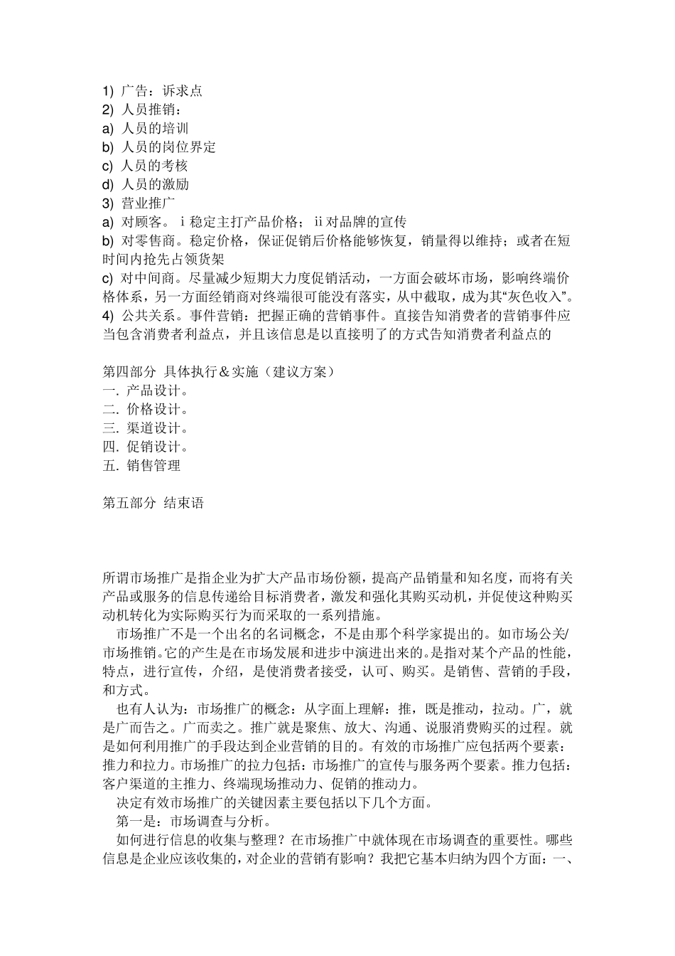 招商策划书模板_第3页