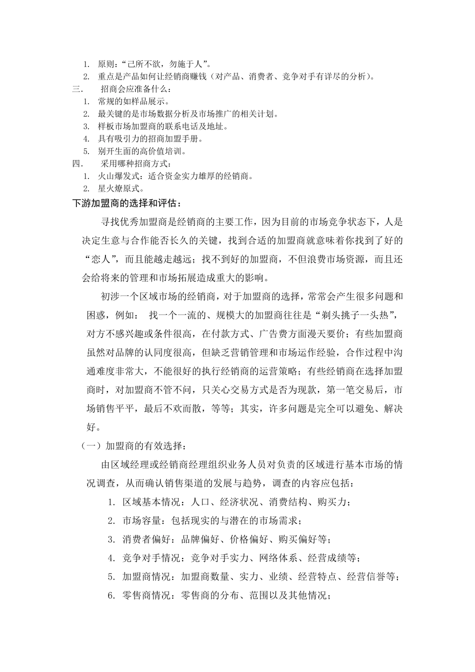 招商的基本知识_第2页