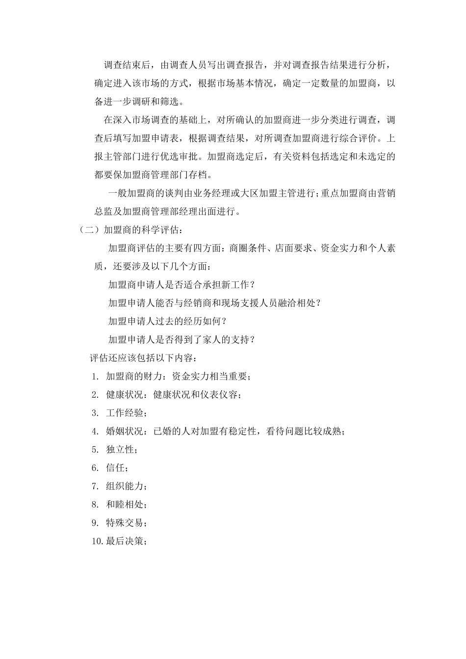 招商的基本知识_第3页