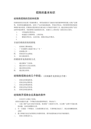 招商的基本知识