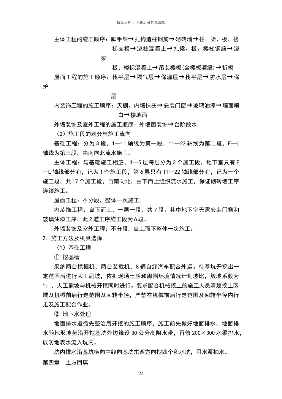 某单位多层砖混结构办公楼工程施工组织设计_第2页