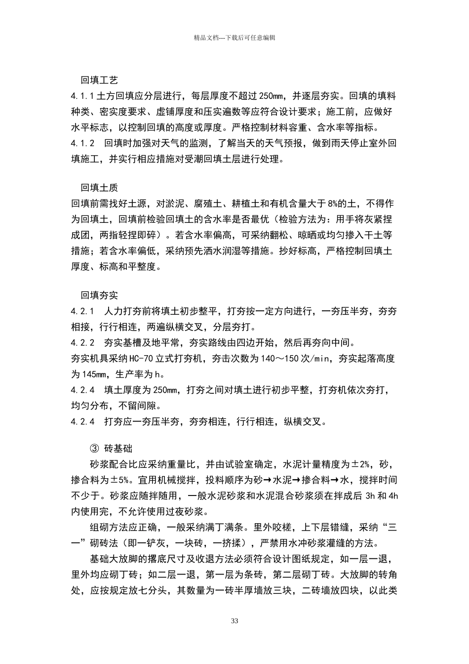 某单位多层砖混结构办公楼工程施工组织设计_第3页