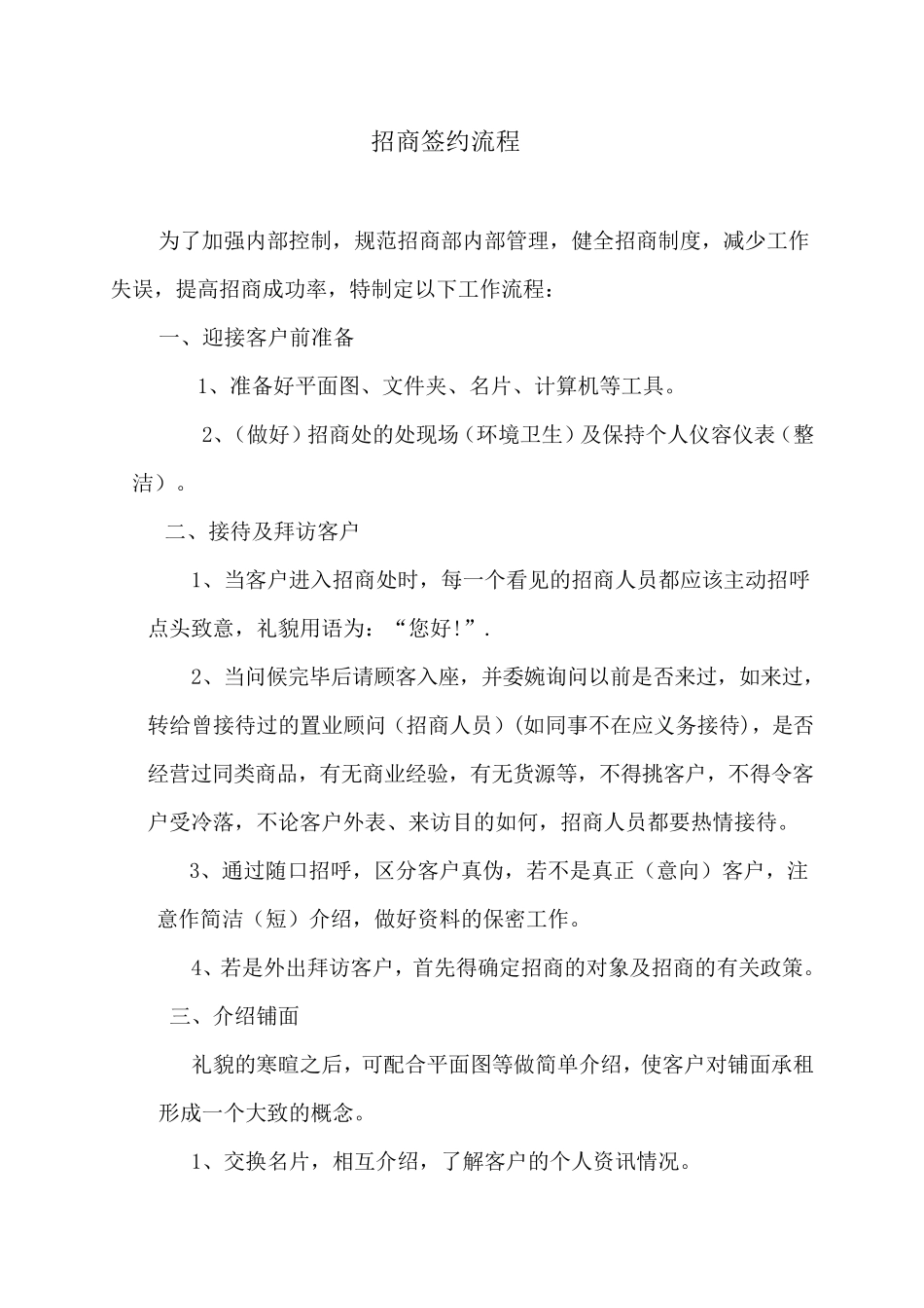 招商签约流程_第1页