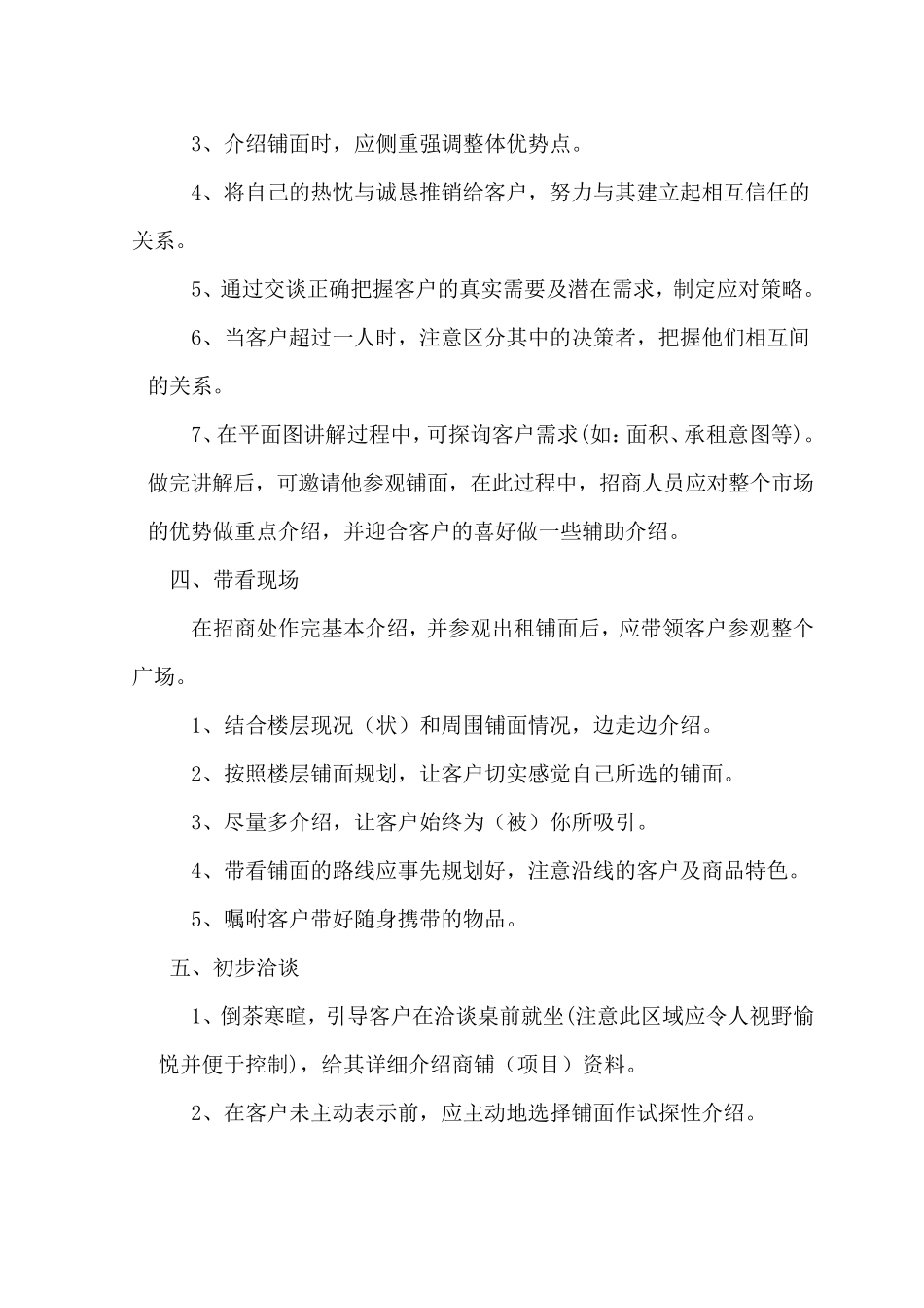 招商签约流程_第2页