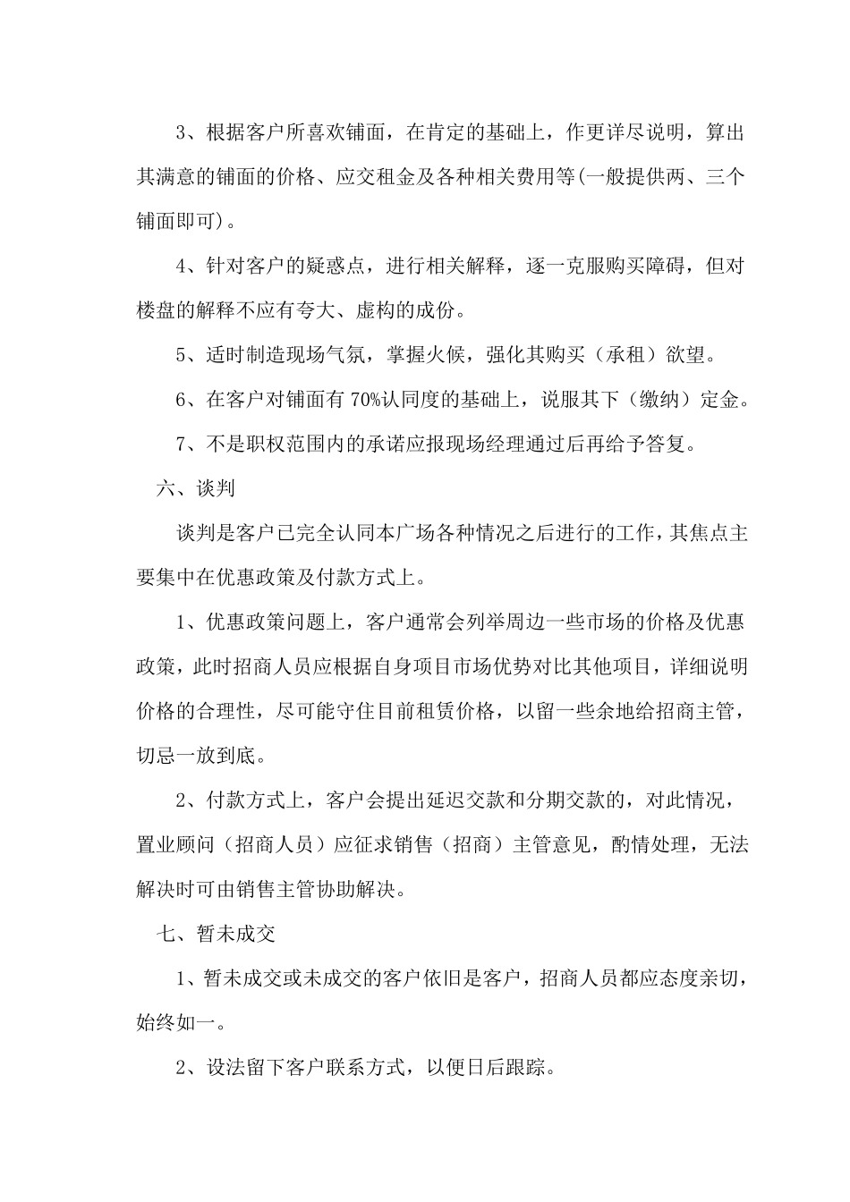 招商签约流程_第3页