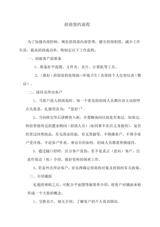 招商签约流程