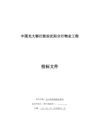 某单位物业项目投标文件