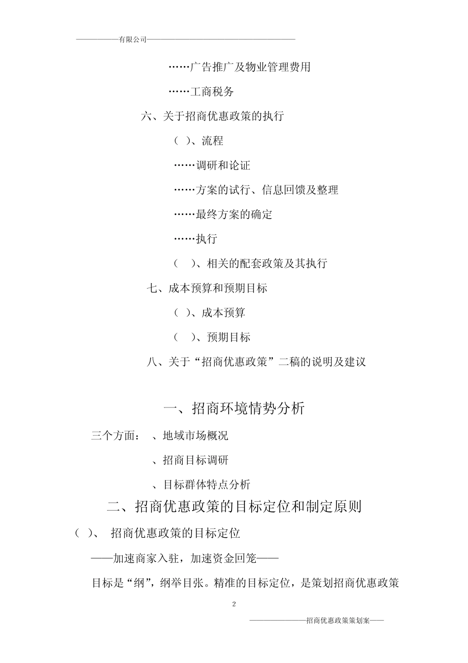招商策划方案——优惠活动_第2页