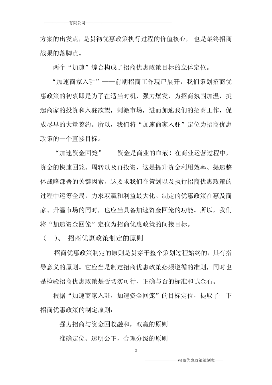 招商策划方案——优惠活动_第3页