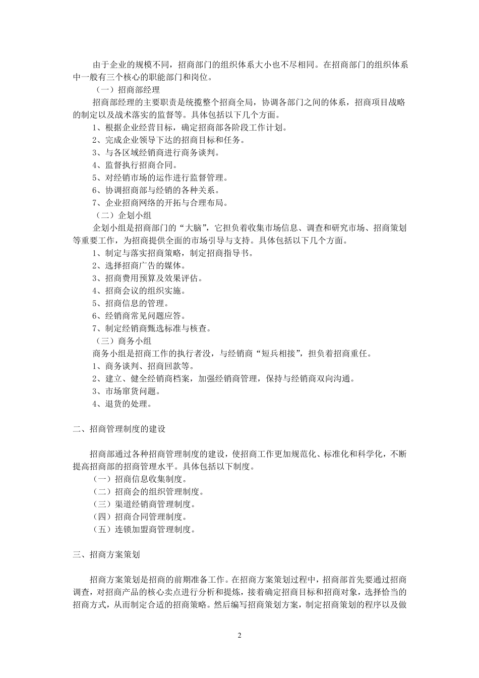 招商管理制度_第2页