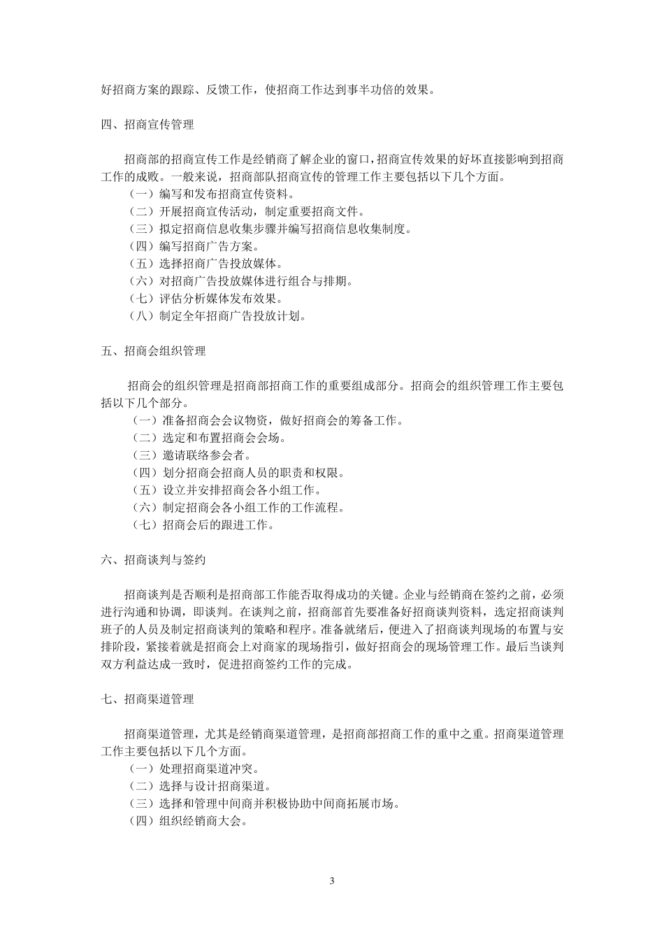 招商管理制度_第3页