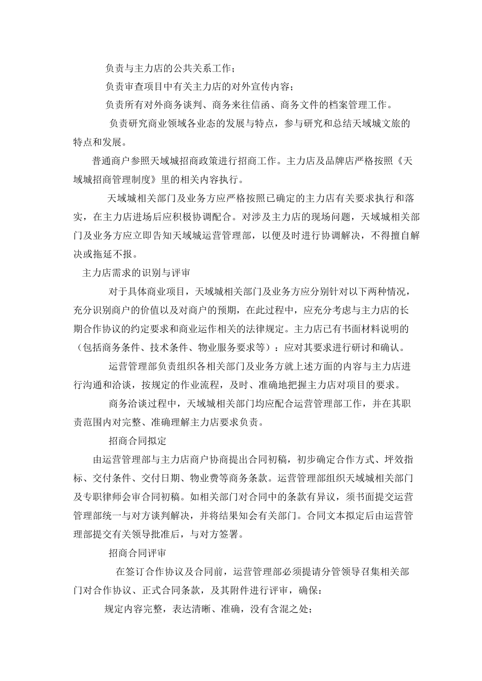 招商管理制度及招商流程_第2页