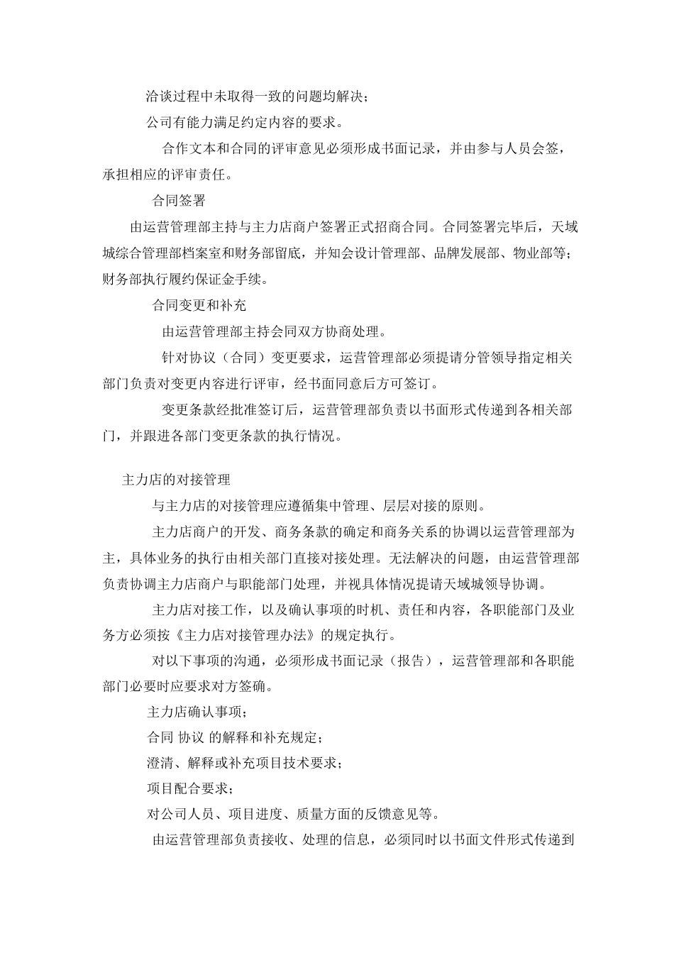 招商管理制度及招商流程_第3页