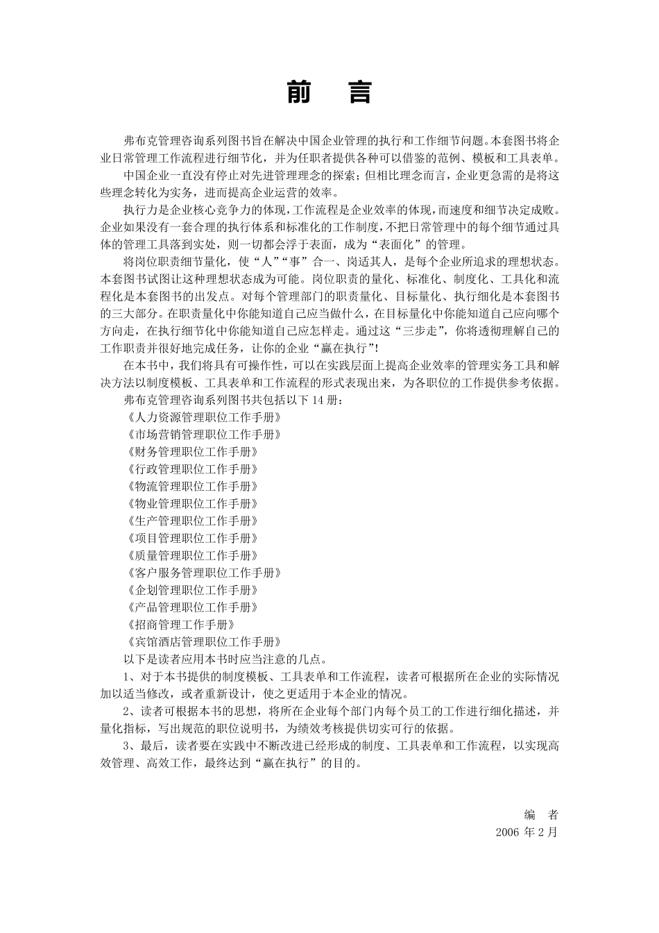 招商管理工作手册_第2页