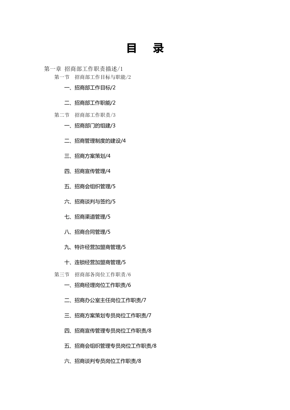 招商管理工作手册_第3页