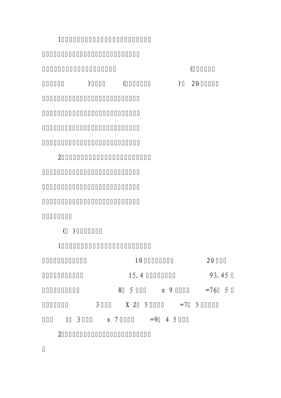 招商考察报告模板_第2页