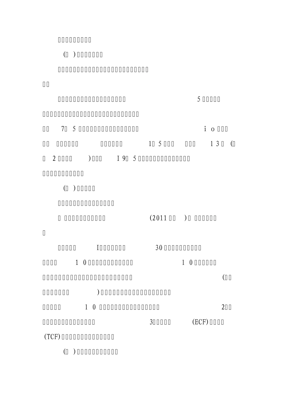 招商考察报告模板_第3页