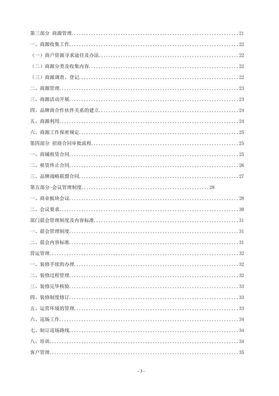 招商营运制度业务指导_第3页