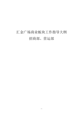 招商营运制度业务指导