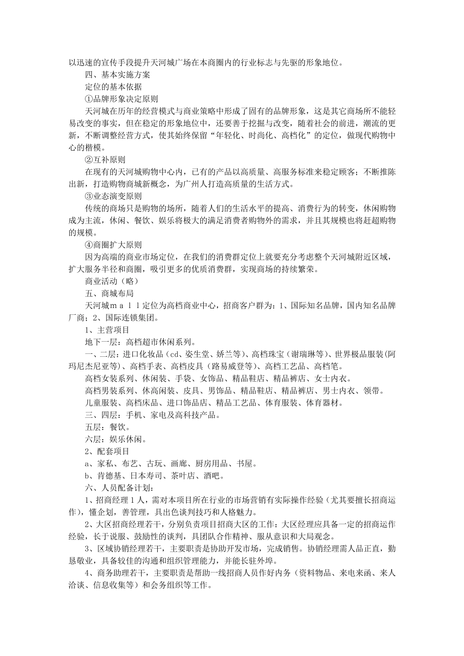 招商计划书怎么写_第2页