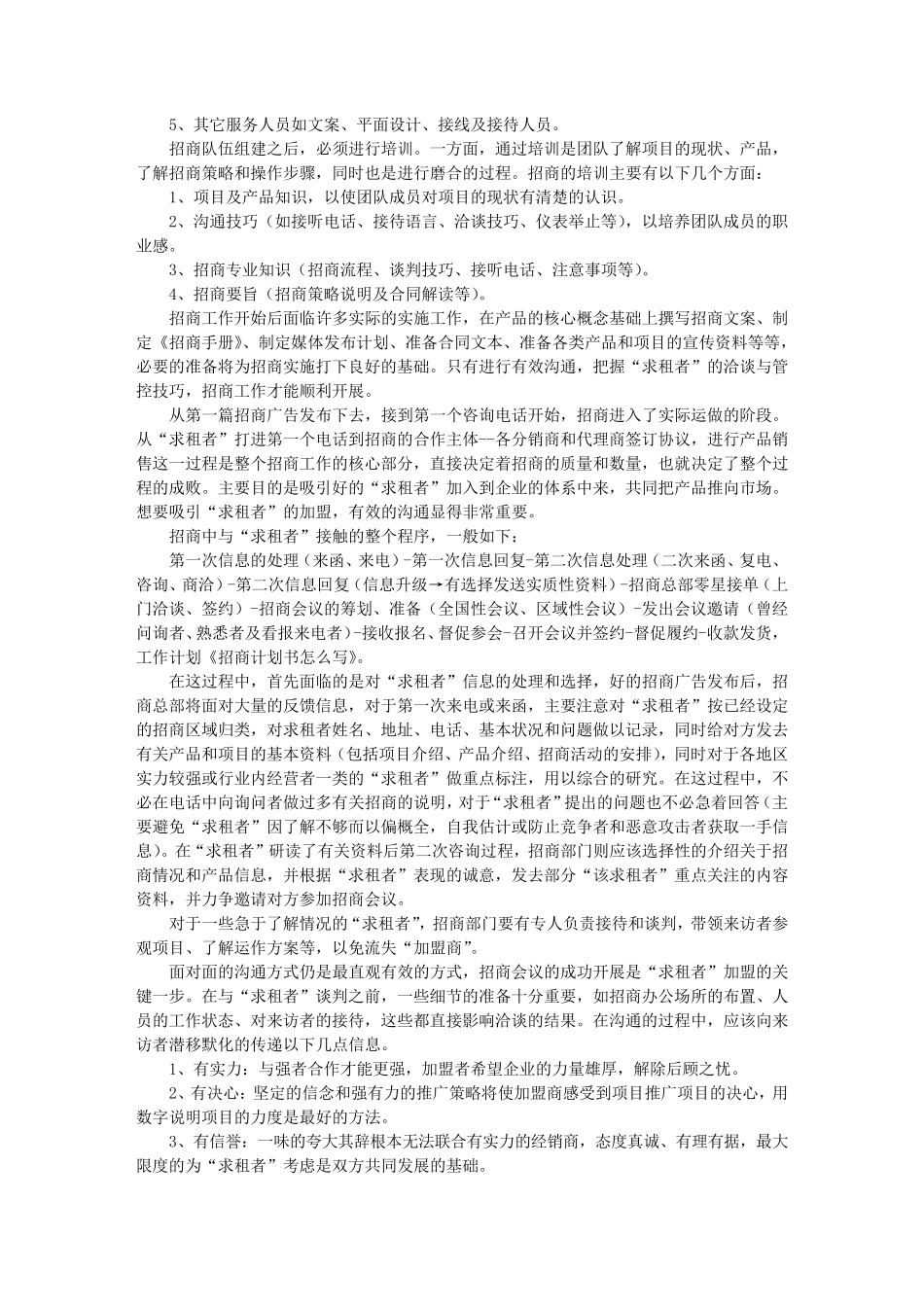 招商计划书怎么写_第3页