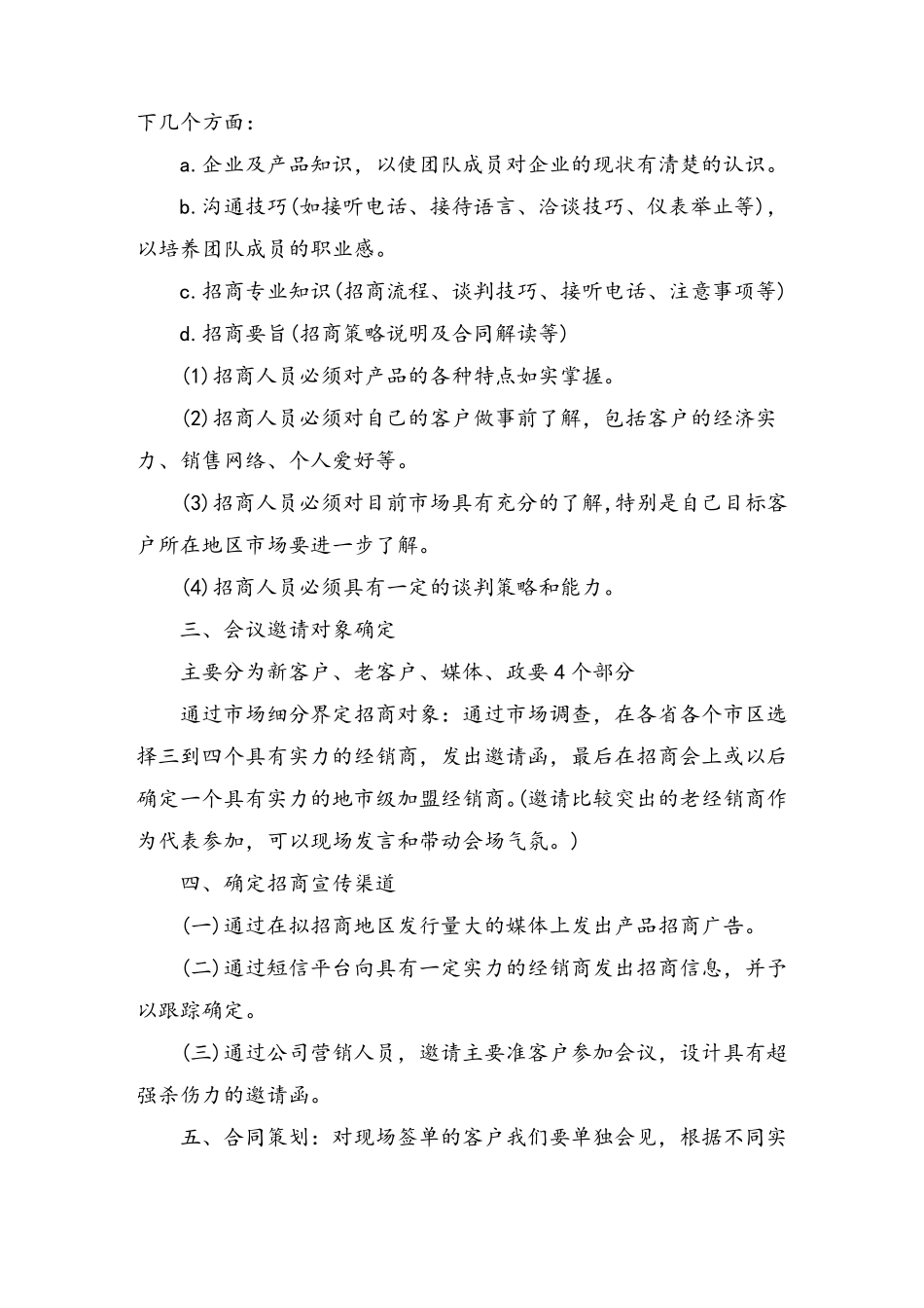 招商计划书范文_第2页