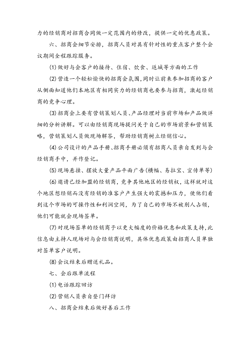 招商计划书范文_第3页