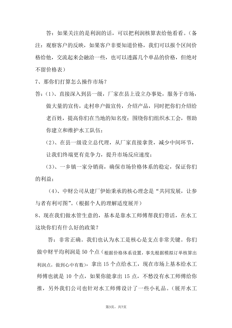 招商话术(分销商版)_第3页