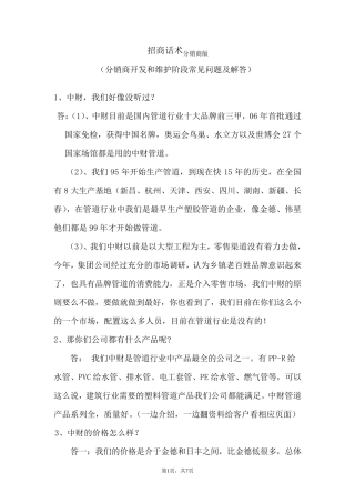 招商话术(分销商版)