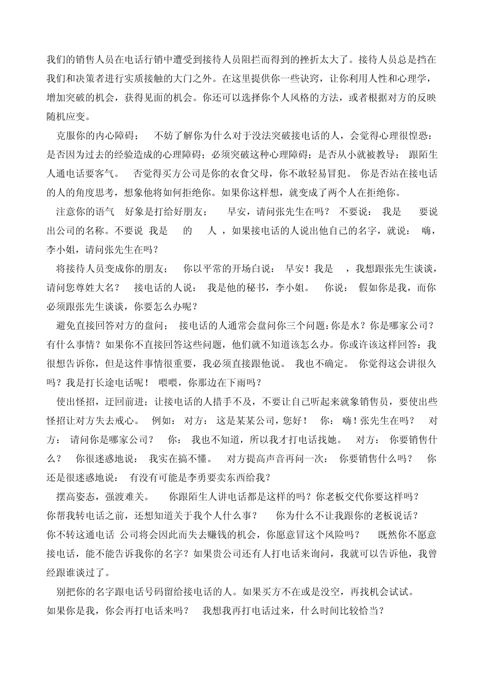 招商谈判流程和电话应用技巧_第3页
