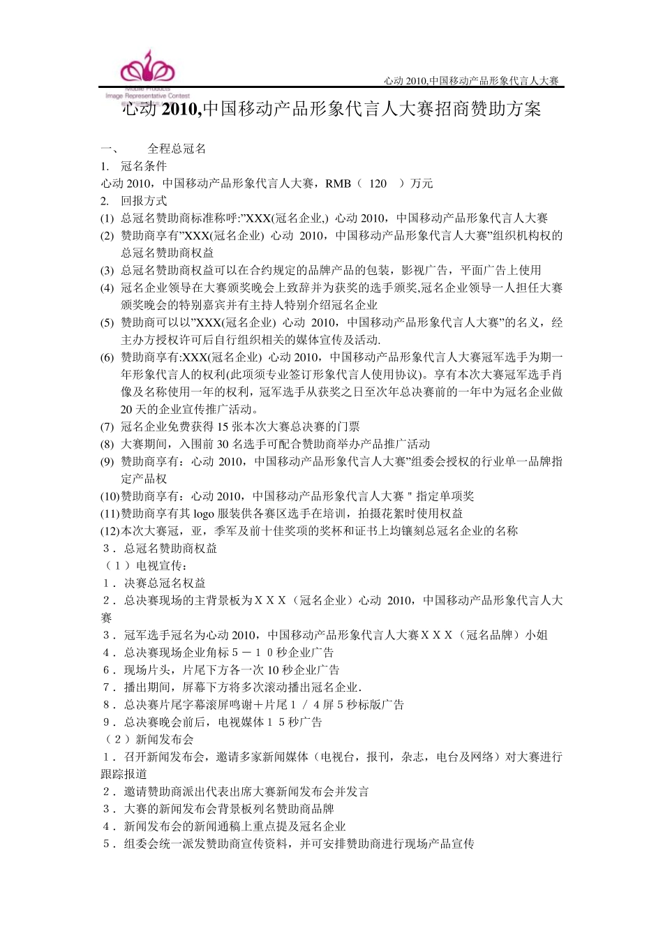 招商赞助方案_第1页