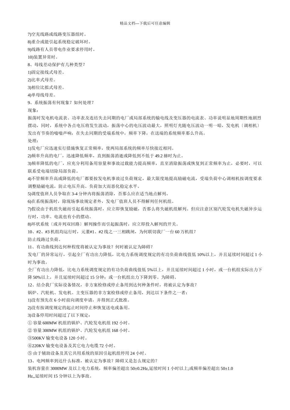 某厂值长上岗证考题_第2页